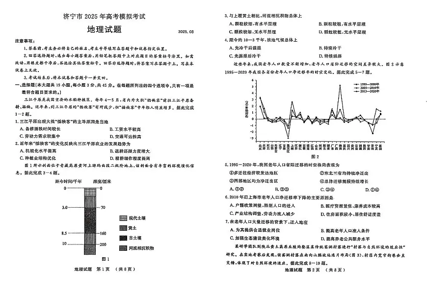 山东省济宁市2025年高考模拟考试（一模）地理试卷（含答案）第1页