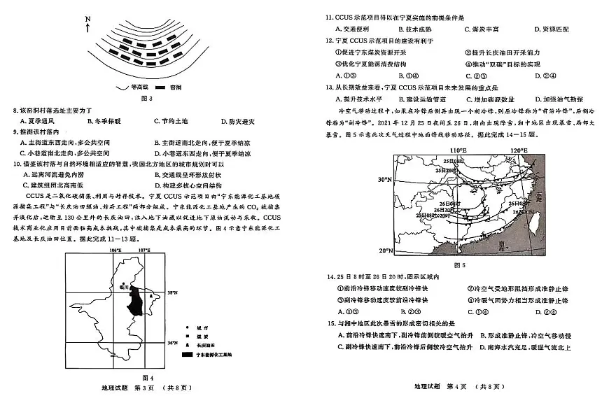 山东省济宁市2025年高考模拟考试（一模）地理试卷（含答案）第2页