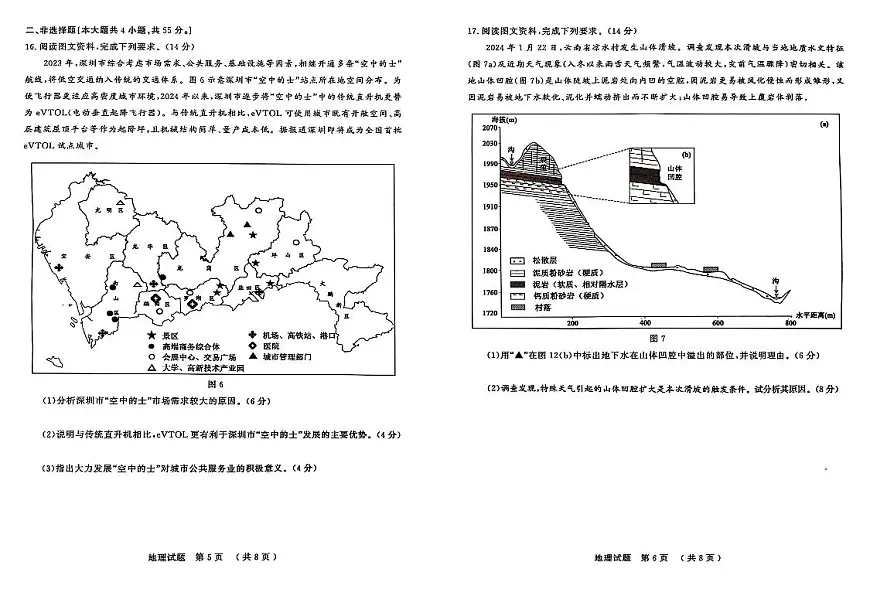 山东省济宁市2025年高考模拟考试（一模）地理试卷（含答案）第3页