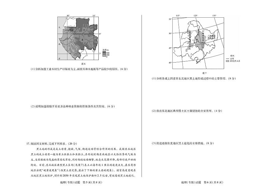 陕西省、山西省天一大联考2024-2025学年高中毕业班阶段性测试（六）地理试卷（含答案）第3页