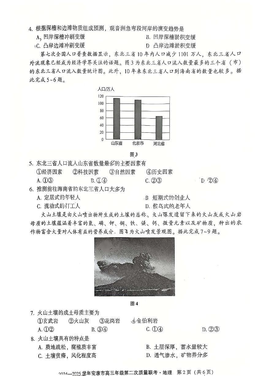 陕西省安康市2025届高三下学期第二次质量联考（二模）地理试卷（含答案）第2页