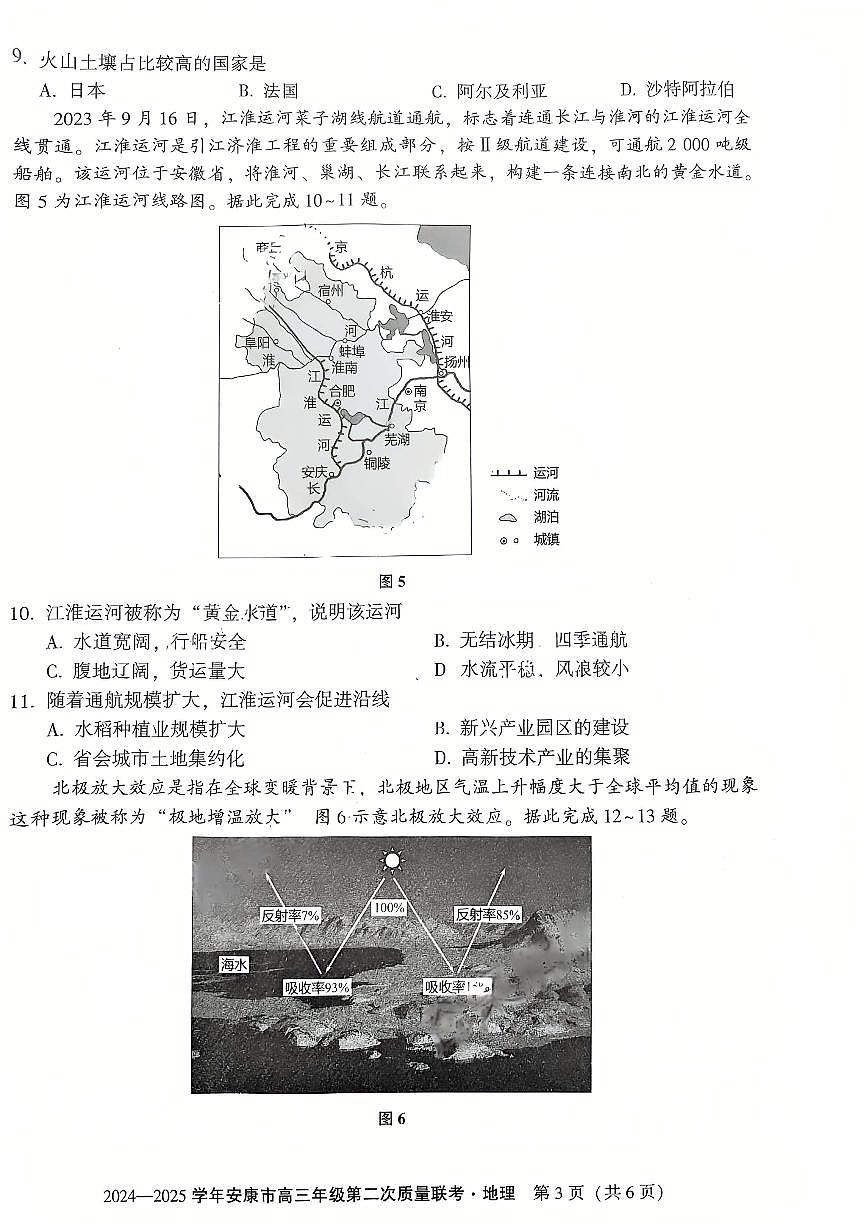 陕西省安康市2025届高三下学期第二次质量联考（二模）地理试卷（含答案）第3页