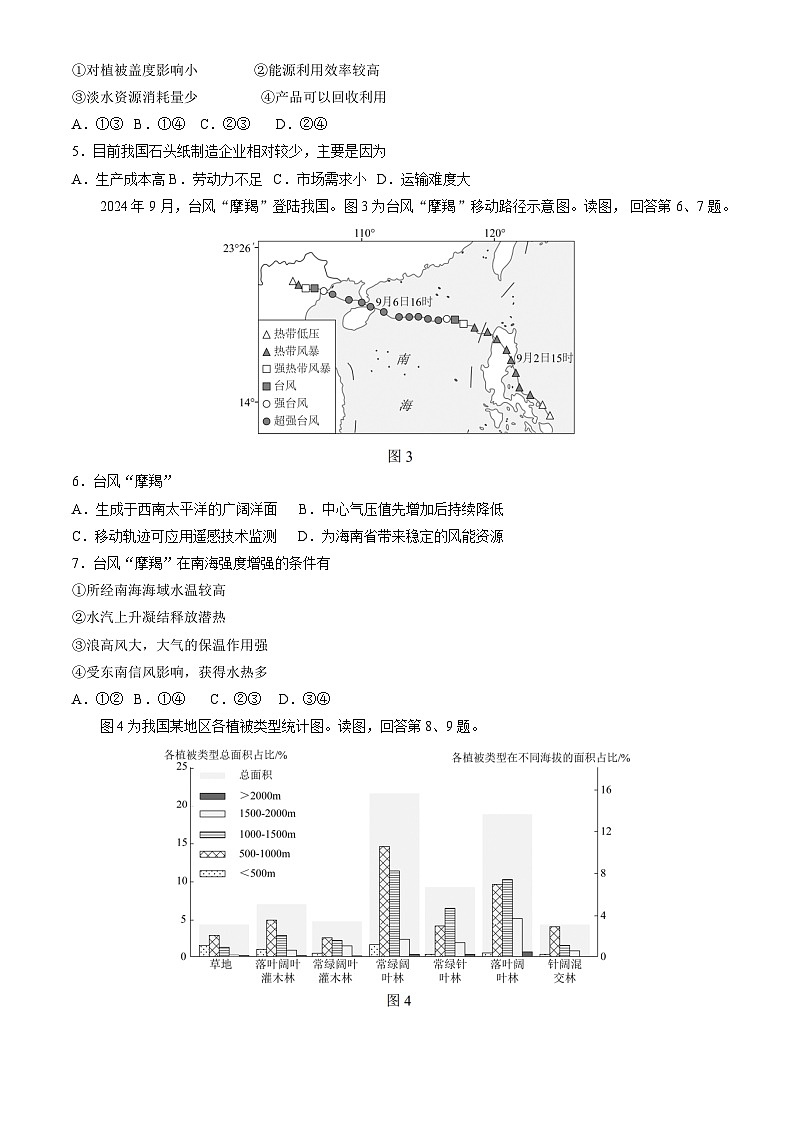 北京市丰台区2025届高三下学期3月一模试题 地理  含答案第2页