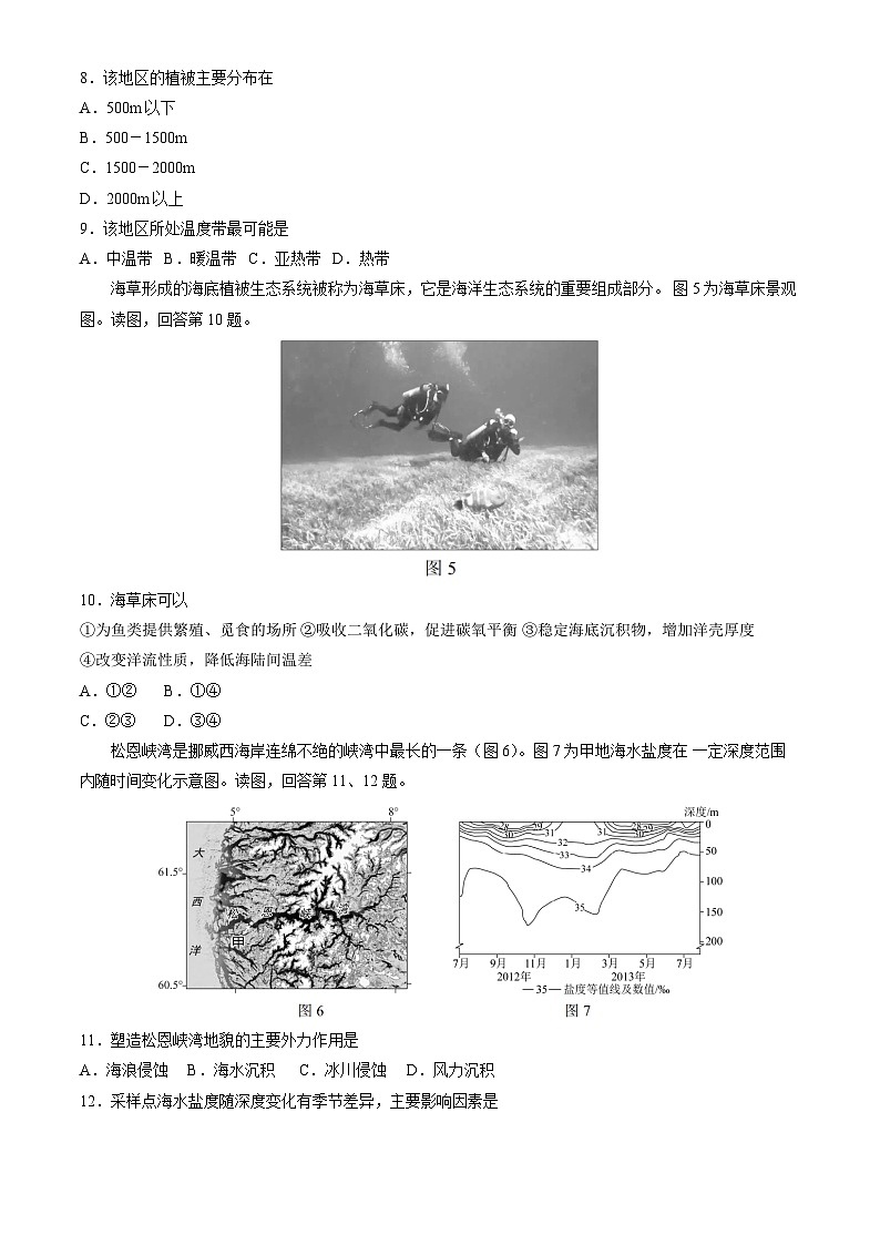 北京市丰台区2025届高三下学期3月一模试题 地理  含答案第3页