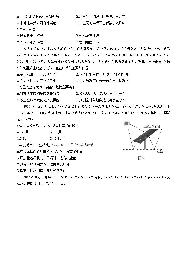 北京市朝阳区2025届高三下学期一模试题 地理  含答案第2页