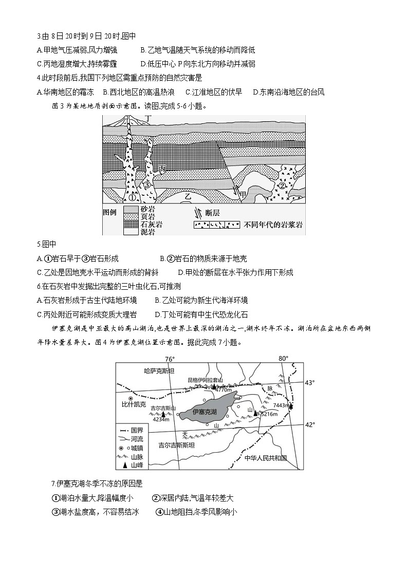 北京市平谷区2025届高三下学期3月一模试题 地理 含答案第2页