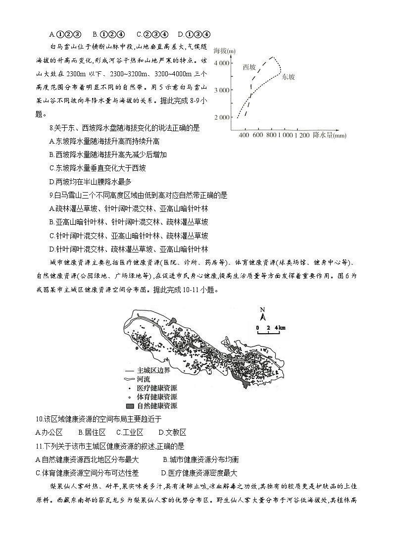 北京市平谷区2025届高三下学期3月一模试题 地理 含答案第3页