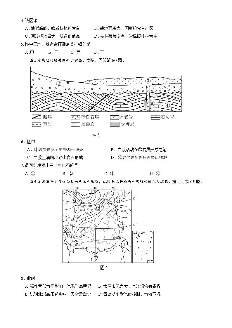 北京市延庆区2025届高三下学期2月一模试题 地理 含答案第2页
