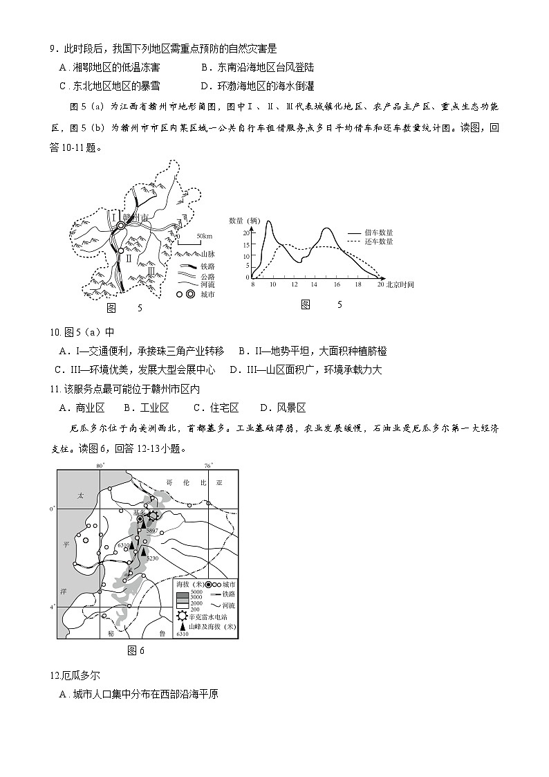 北京市延庆区2025届高三下学期2月一模试题 地理 含答案第3页