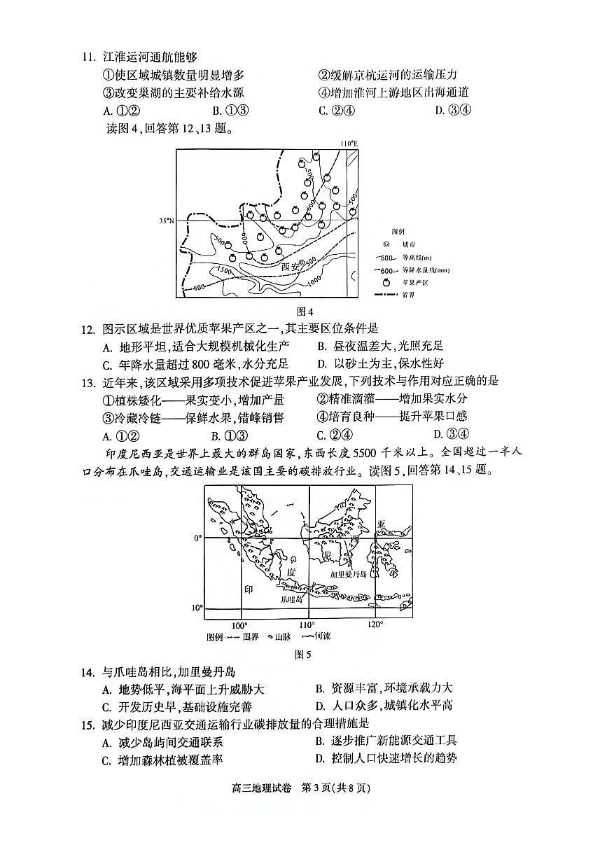 北京市朝阳区2025届高三年级第二学期3月质量检测一地理第3页