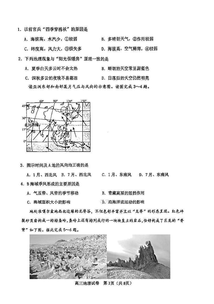 天津市河东区2024-2025学年高三上学期期末质量检测地理+答案第2页