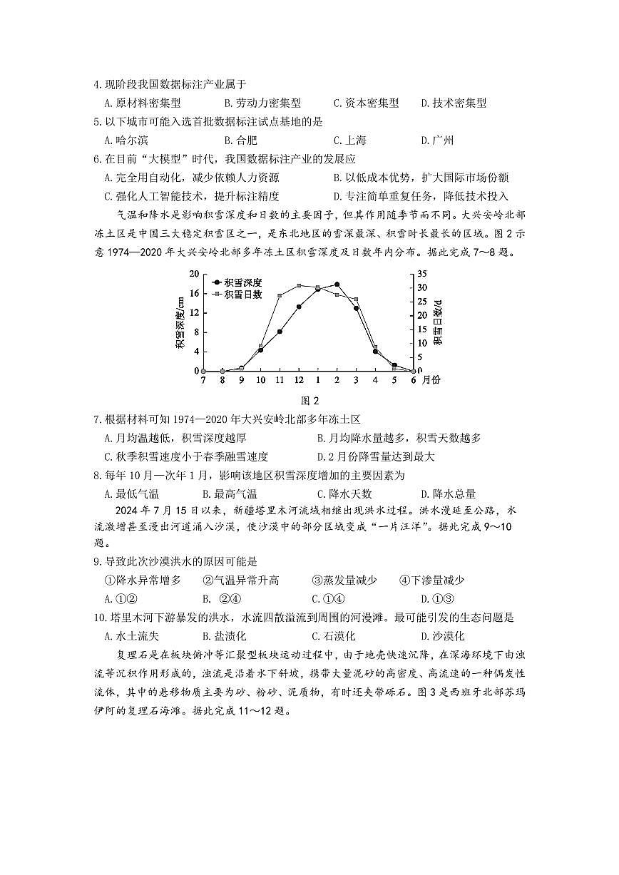 2025三省三校地理二模试题第2页