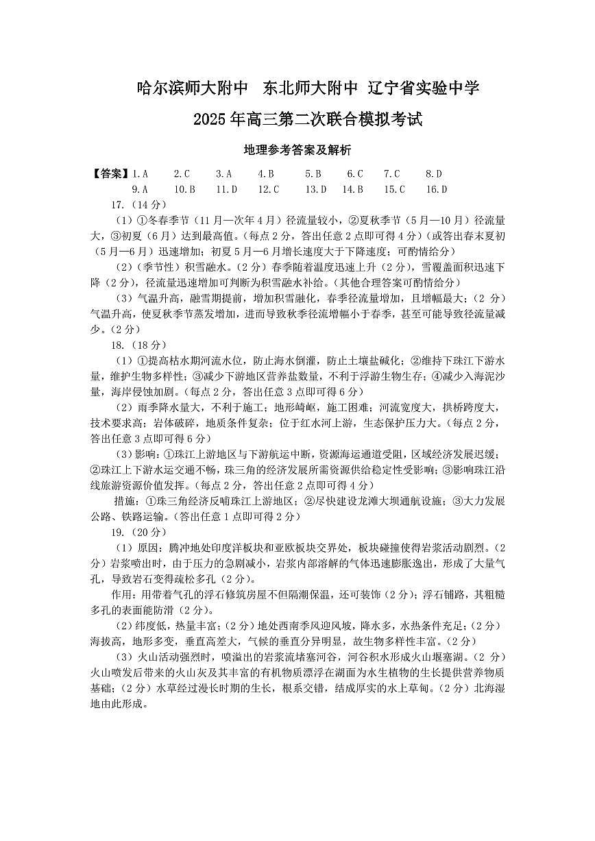 2025三省三校地理模拟试题参考答案第1页