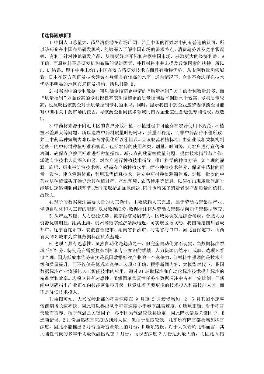 2025三省三校地理模拟试题参考答案第2页