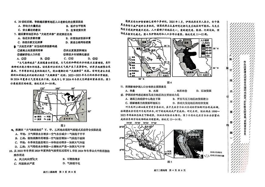 哈三中2025年高三学年第二次模拟考试地理第2页
