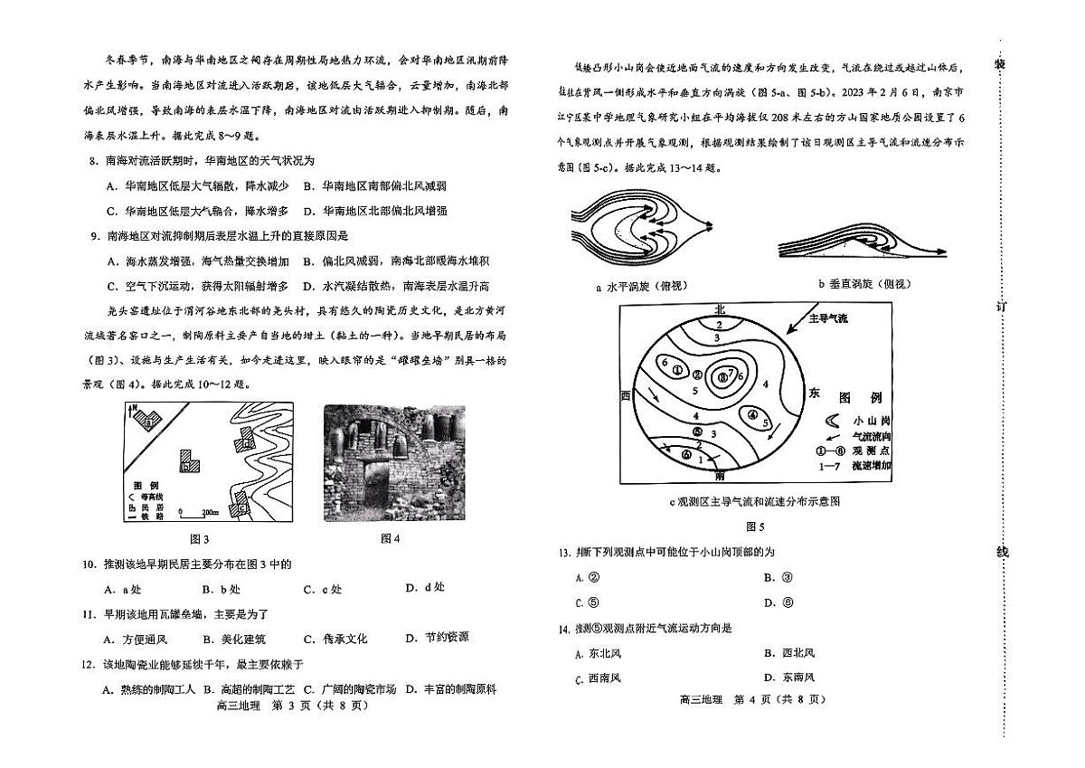 内蒙古赤峰市2025届高三下学期3·20模拟考试地理试题（无答案）第2页