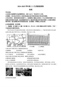 山西省三晋联盟2025届高三3月联考试卷地理+答案