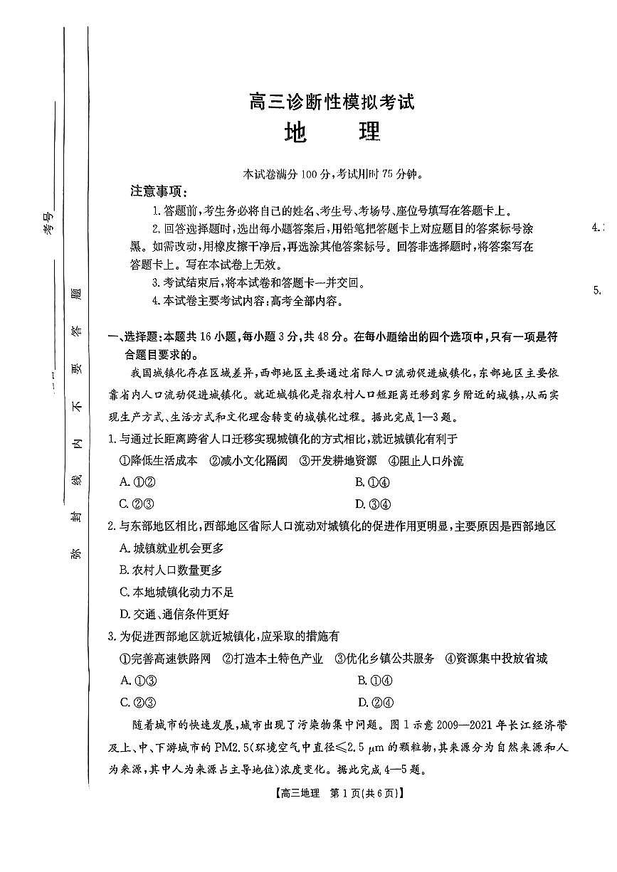 河北省2025届高三3月联考地理第1页