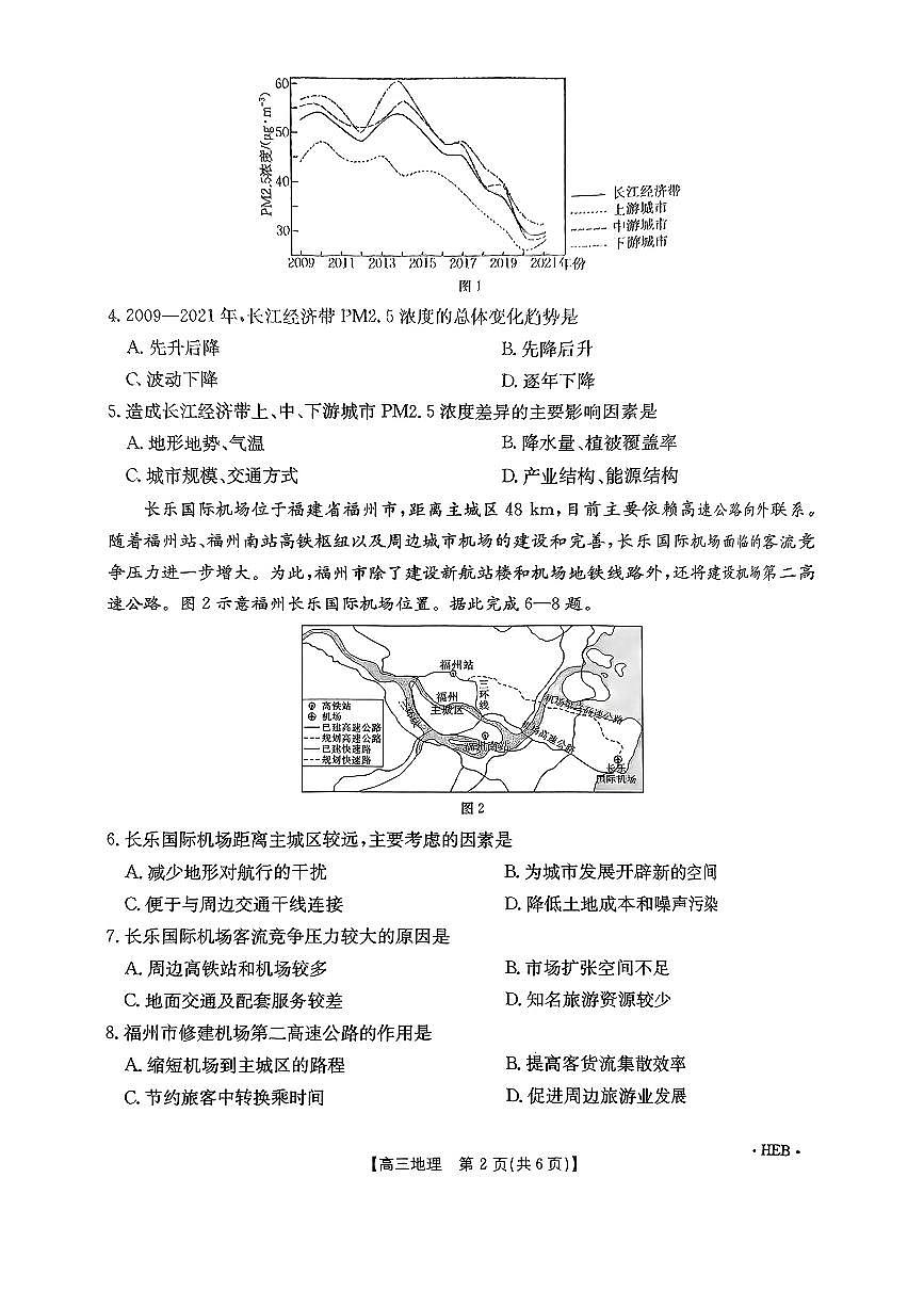 河北省2025届高三3月联考地理第2页