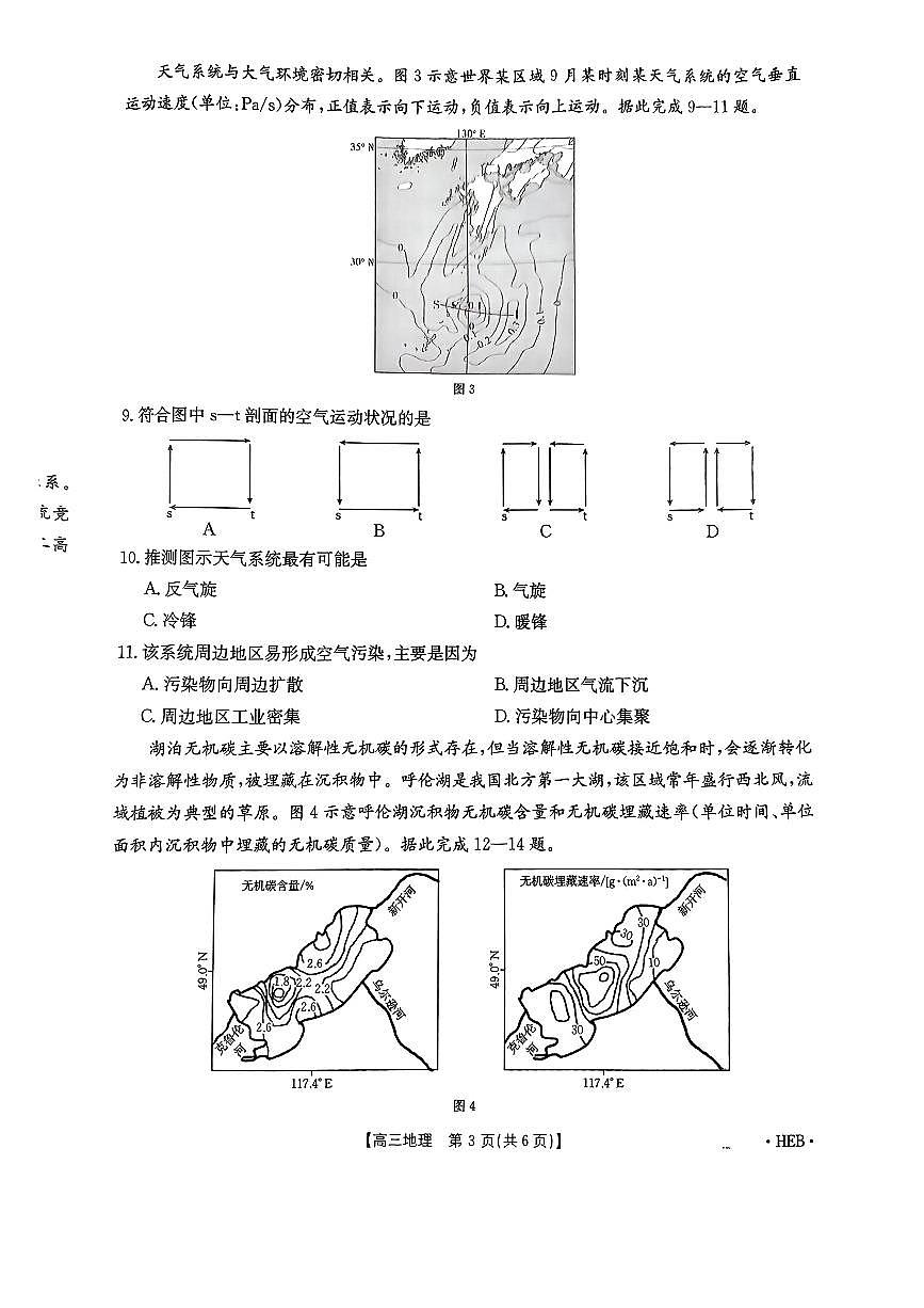 河北省2025届高三3月联考地理第3页