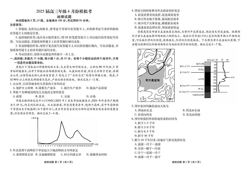 衡水金卷2025届高三年级4月份模拟考地理试卷（含答案）第1页