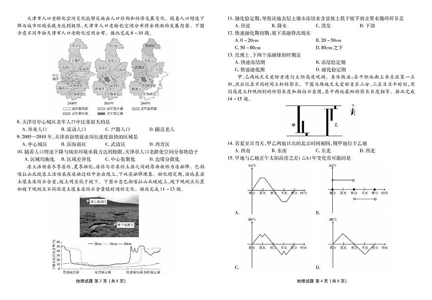 衡水金卷2025届高三年级4月份模拟考地理试卷（含答案）第2页