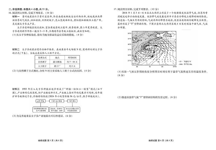 衡水金卷2025届高三年级4月份模拟考地理试卷（含答案）第3页