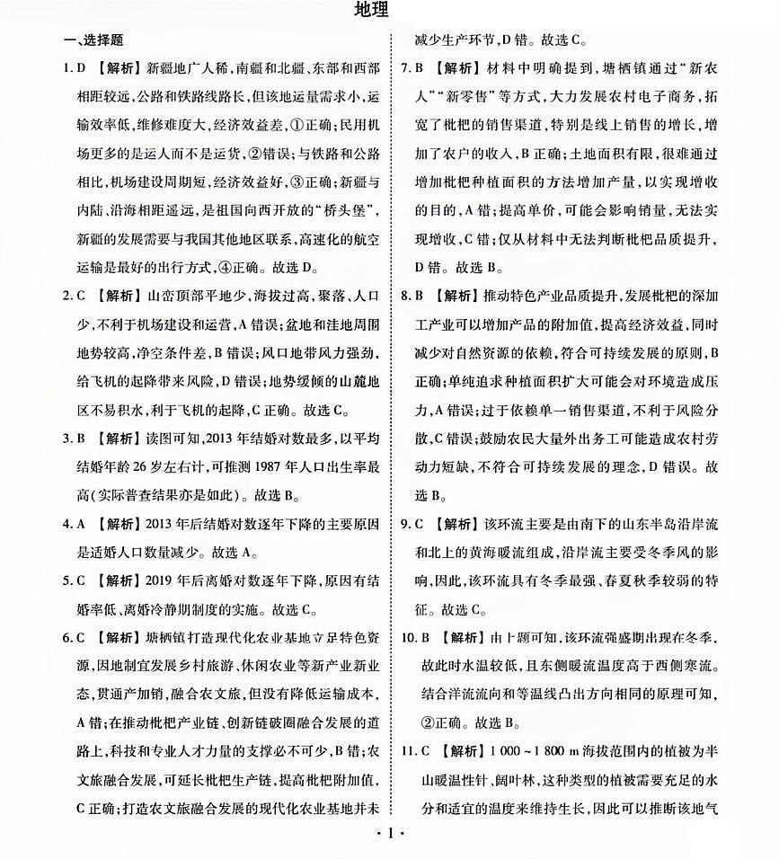 地理参考答案第1页