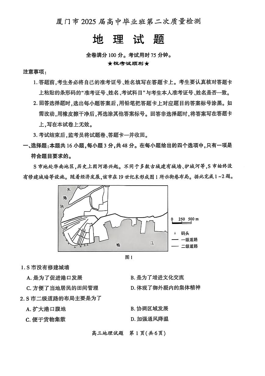 厦门市2025届高三毕业班第二次质量检测地理试题（含答案）第1页