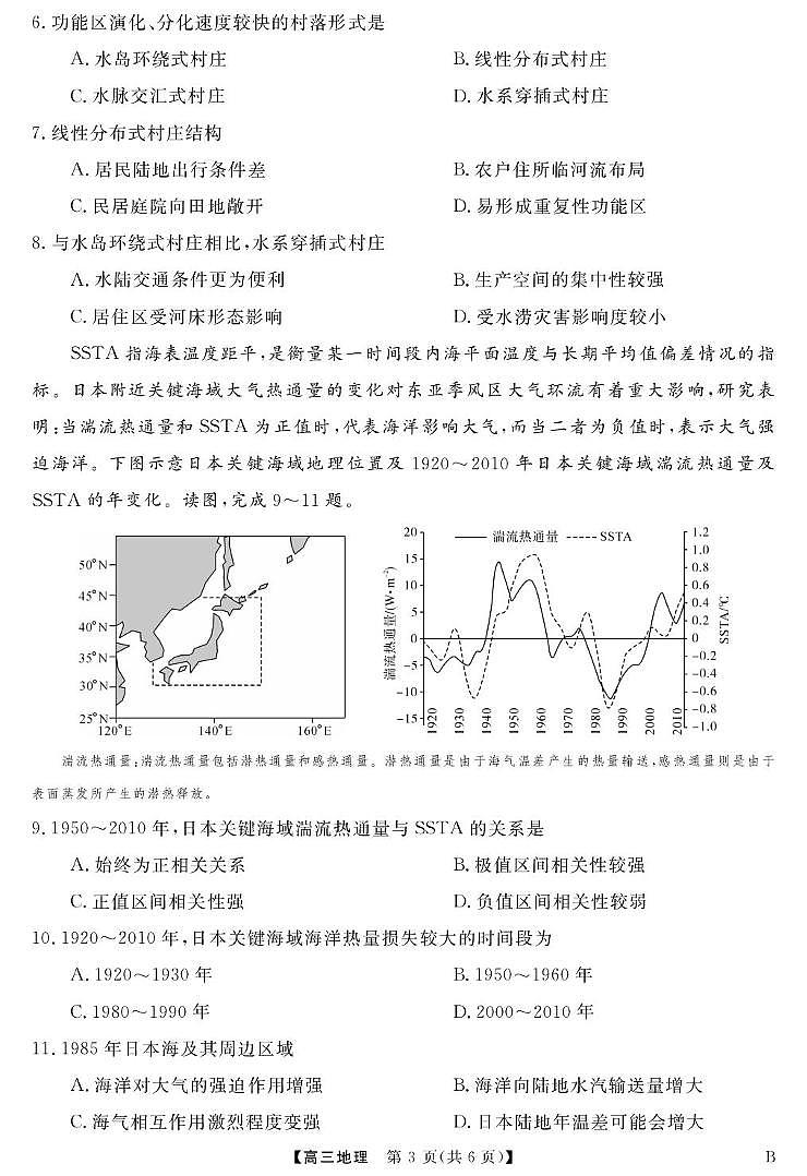 安徽师范大学附属中学2025届下学期4月质量检测地理+答案第3页