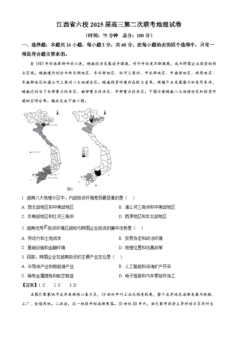 江西省六校2025届高三下学期3月第二次联考试题 地理 Word版含答案第1页