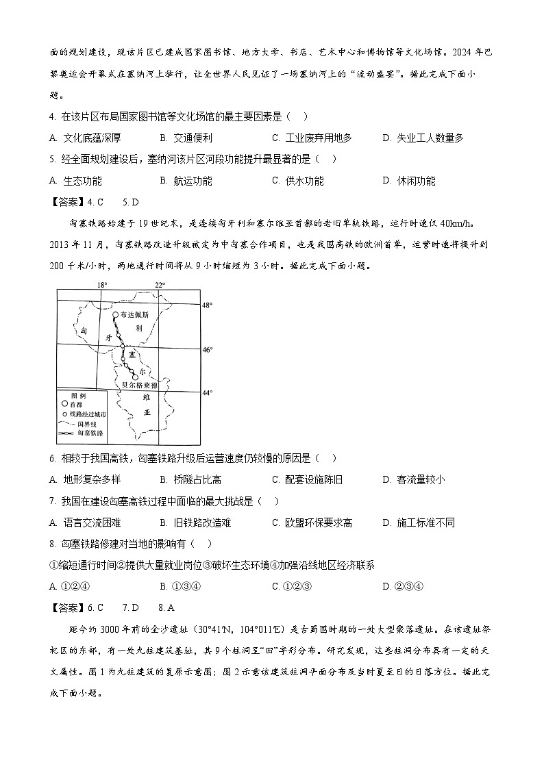 江西省六校2025届高三下学期3月第二次联考试题 地理 Word版含答案第2页