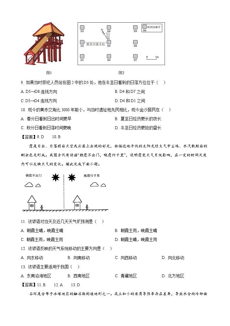 江西省六校2025届高三下学期3月第二次联考试题 地理 Word版含答案第3页