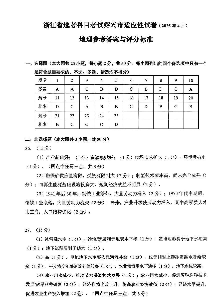 地理试卷答案第1页