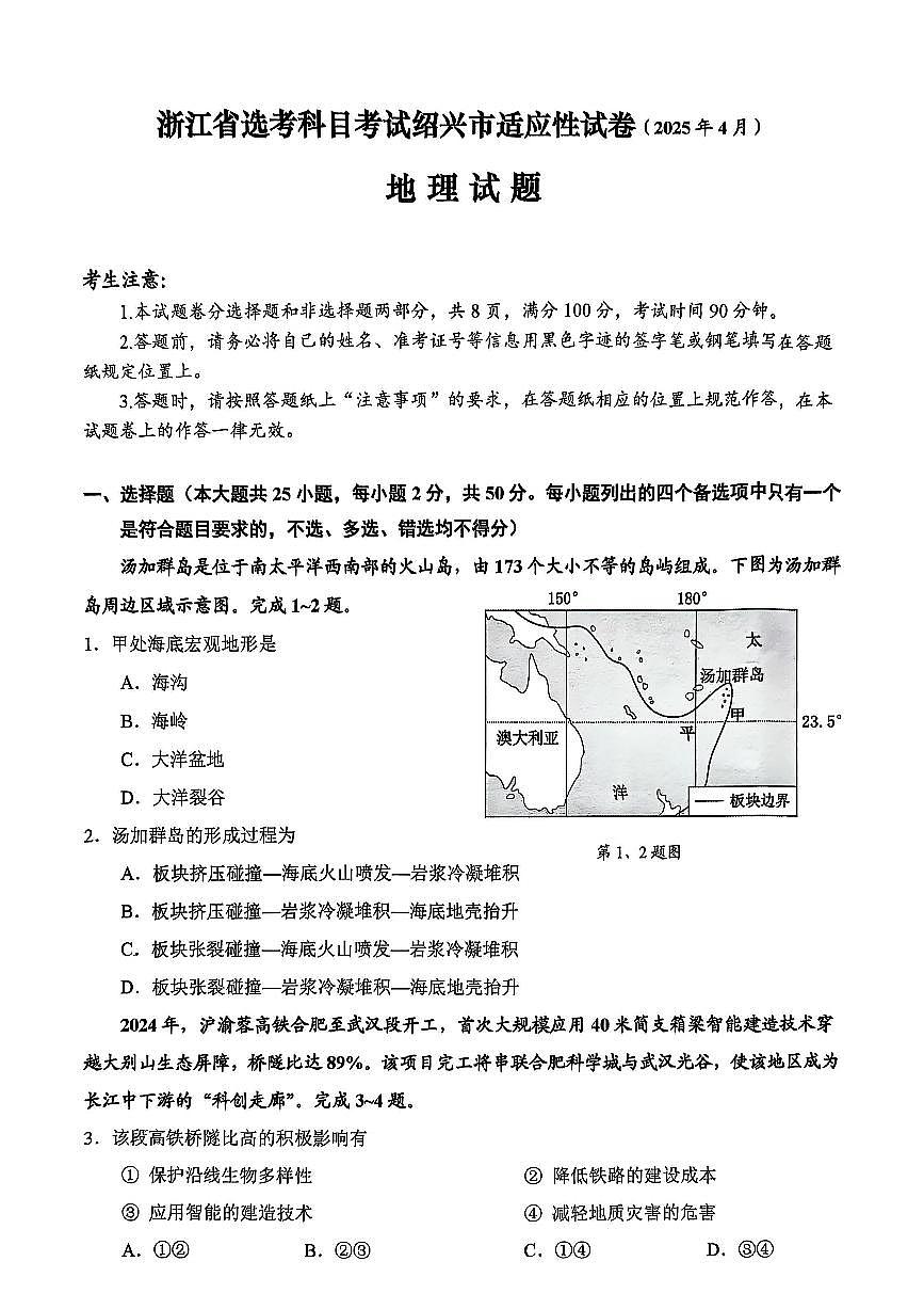 地理试卷第1页