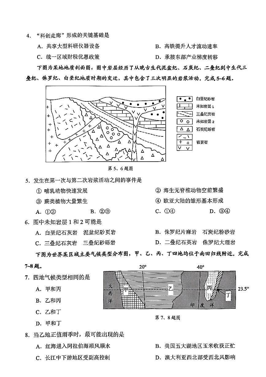 地理试卷第2页