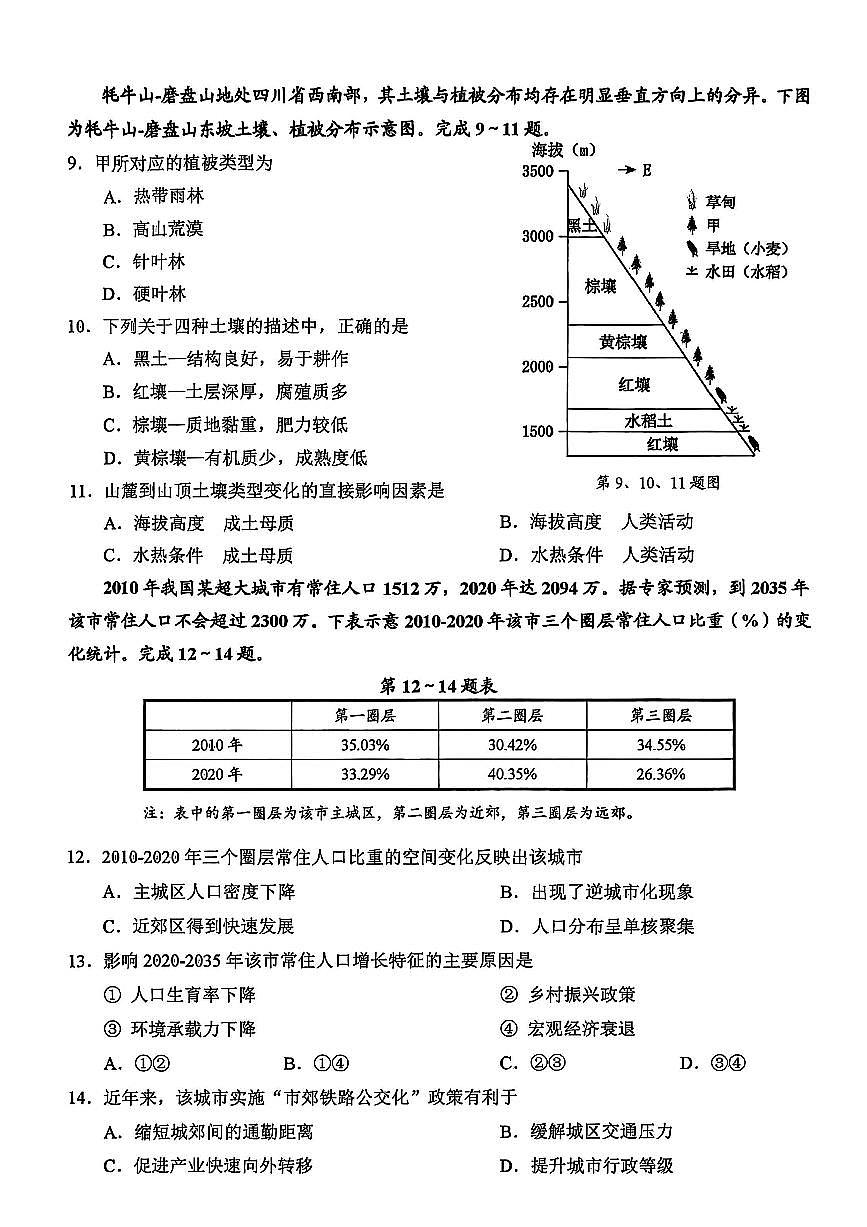 地理试卷第3页
