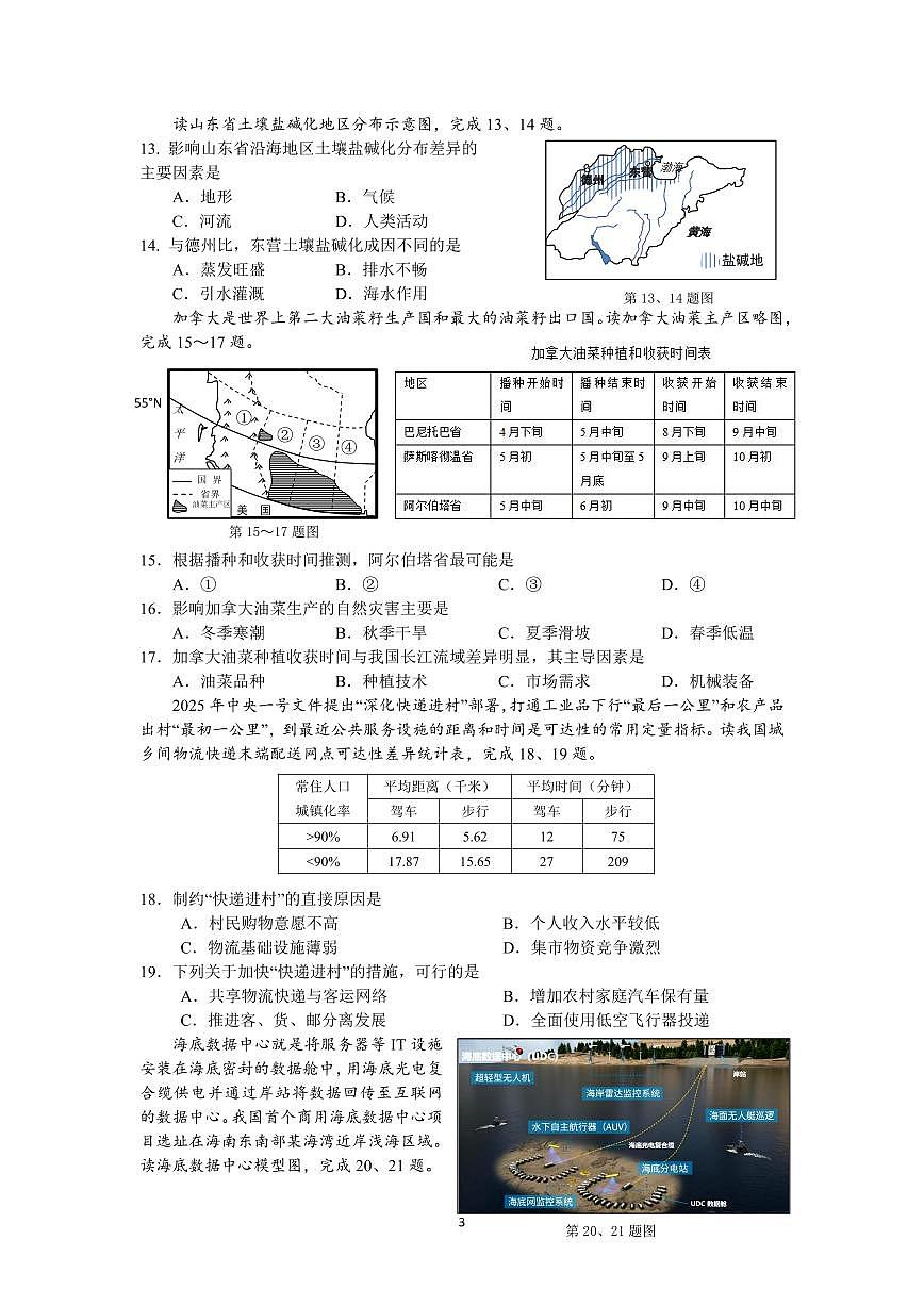 金华十校2025年4月高三模拟考试地理试卷及答案第3页