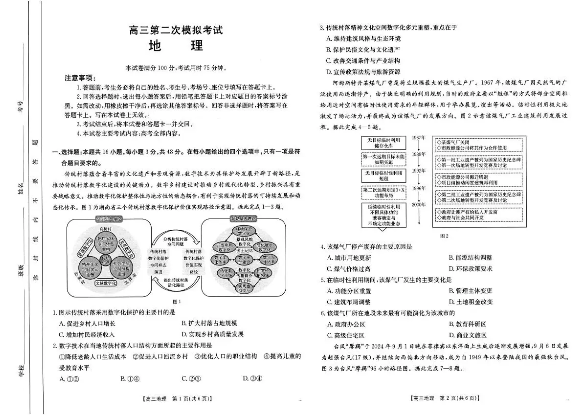 河南省新乡金太阳2025届高三第二次模拟-地理试题+答案第1页