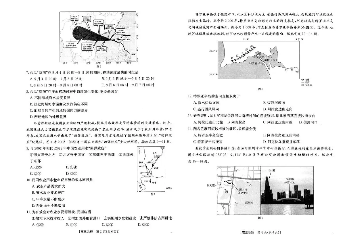 河南省新乡金太阳2025届高三第二次模拟-地理试题+答案第2页