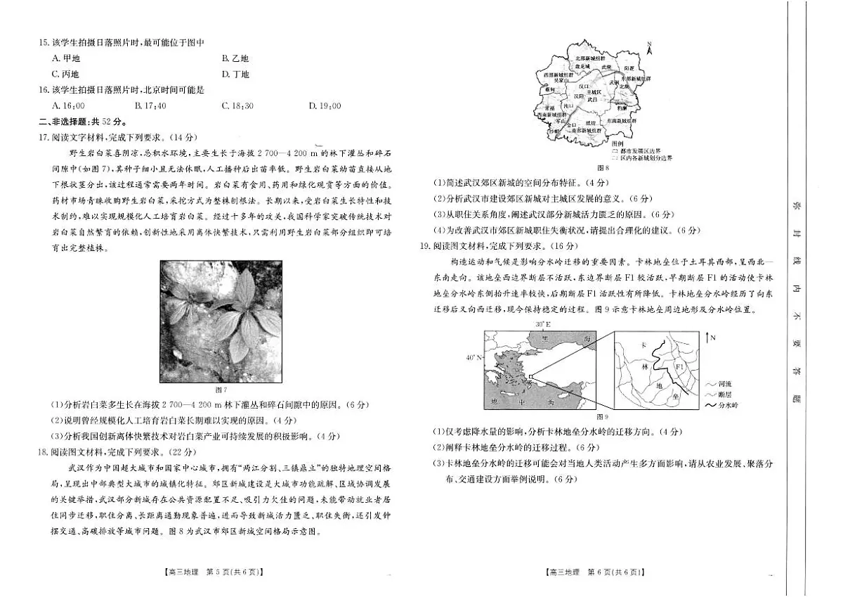 河南省新乡金太阳2025届高三第二次模拟-地理试题+答案第3页