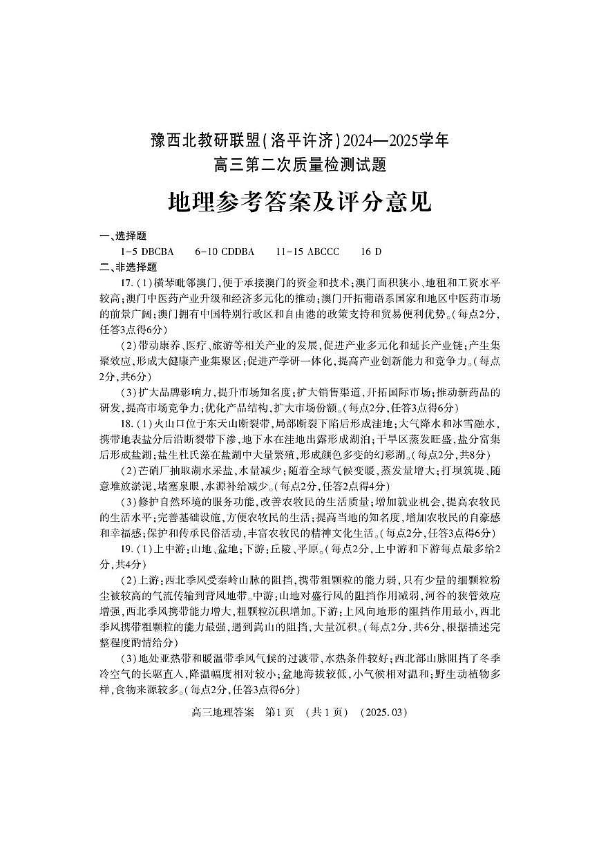 地理第1页