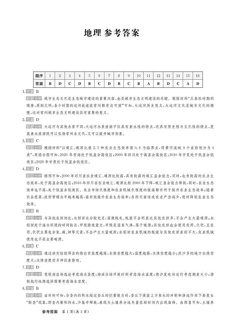 甘肃省2025届高三下学期高考模拟卷地理答案第1页