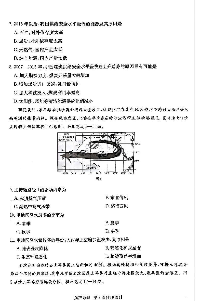 青海省2025届高三12月联考地理第3页