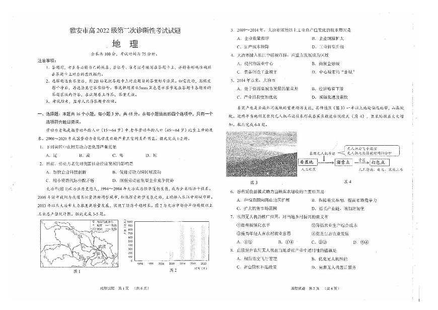 四川省雅安市2024-2025学年高三下学期第二次诊断性考试地理第1页