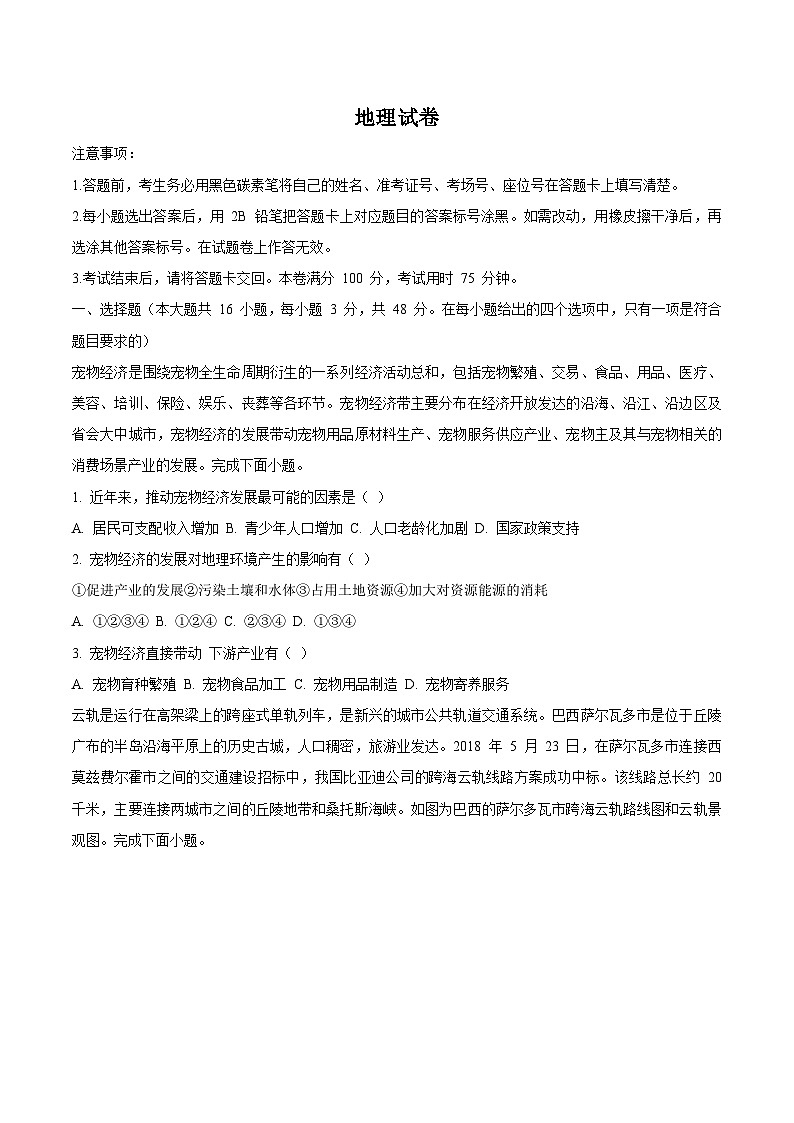 贵州省贵阳市七校2025届高三下学期联合考试（三）地理+答案第1页