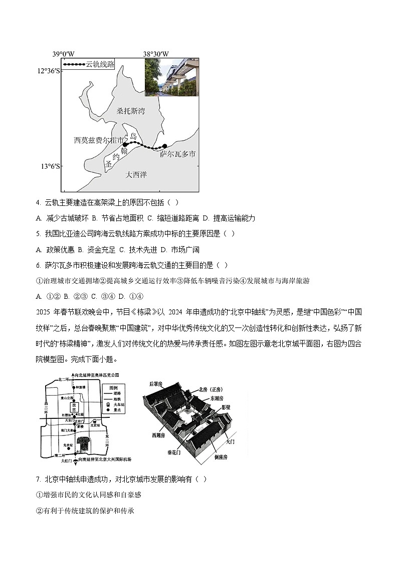 贵州省贵阳市七校2025届高三下学期联合考试（三）地理+答案第2页
