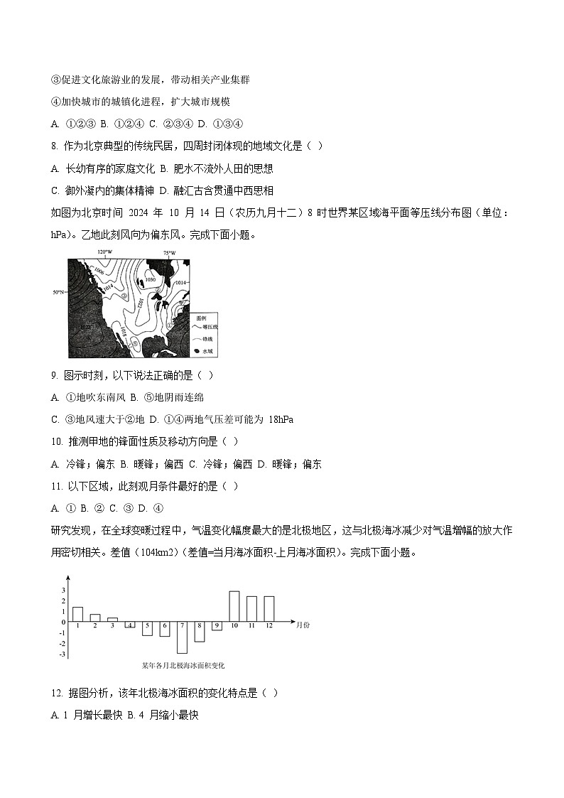 贵州省贵阳市七校2025届高三下学期联合考试（三）地理+答案第3页