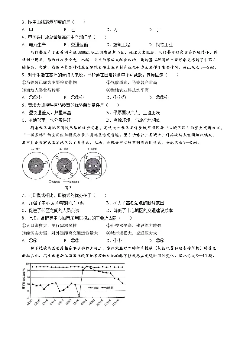 重庆市好教育联盟2025届高三2月联考（金太阳331C）地理第2页