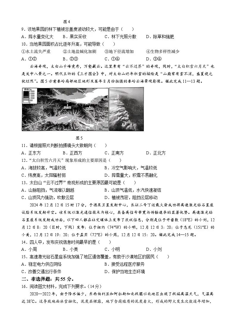 重庆市好教育联盟2025届高三2月联考（金太阳331C）地理第3页